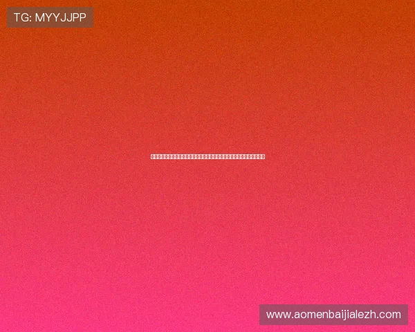 真人视讯真人版会员注册流程全攻略，教你轻松注册享受优质在线真人娱乐