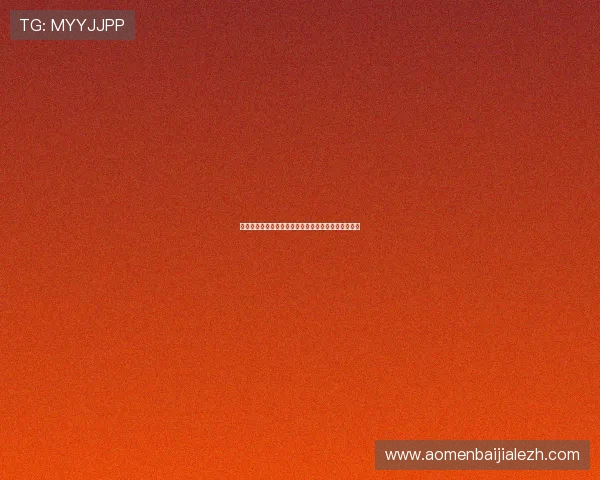 九游娱乐百家乐实时对战系统提升你的游戏体验与胜率