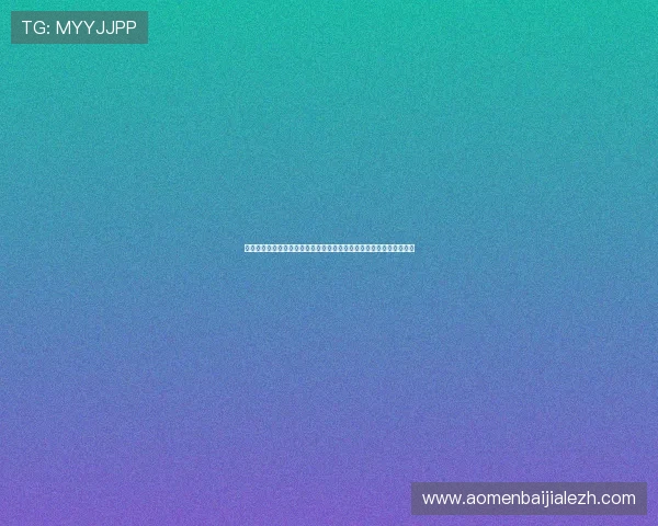 如何在真人视讯平台开户中提升胜率，掌握专业技巧实现持续盈利目标