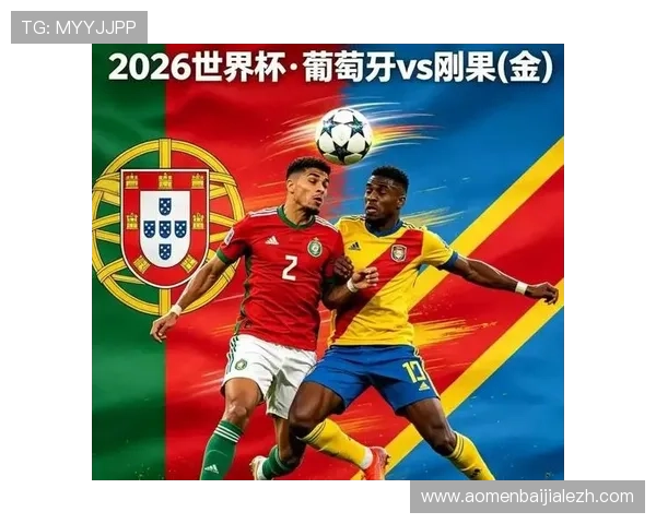 2026年世界杯哥伦比亚对阵葡萄牙球队排名变化及赛前实力对比