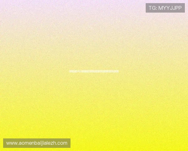 世界杯期间AG真人百家家乐的安全玩法指南,保障你的体育娱乐权益 世界杯期间AG真人百家家乐的安全玩法指南,保障你的体育娱乐权益