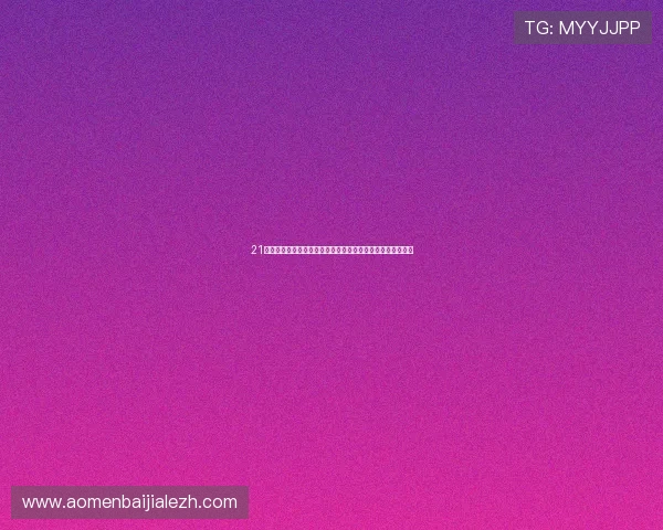 21点和百家乐的区别与联系：选择适合自己的线上赌场游戏指南